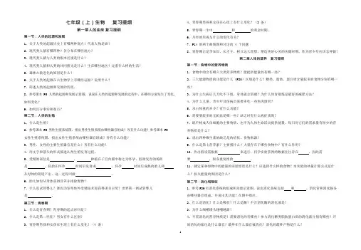 鲁教版七年级生物复习提纲(可编辑修改word版)