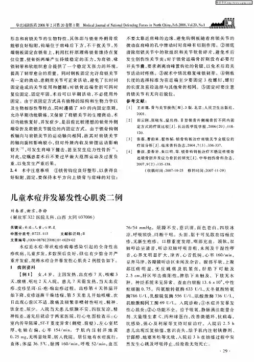 儿童水痘并发暴发性心肌炎二例