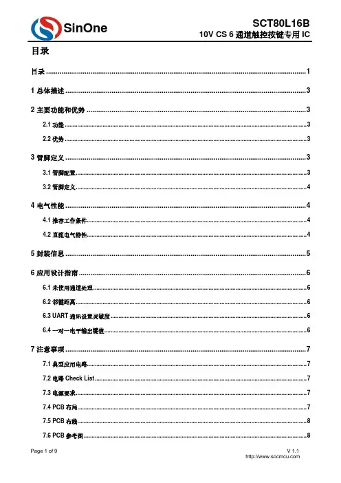 SCT80L16B 10V CS 6 通道触控按键专用 IC 说明书