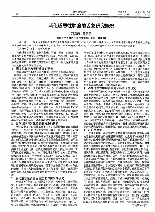 消化道恶性肿瘤的舌象研究概况