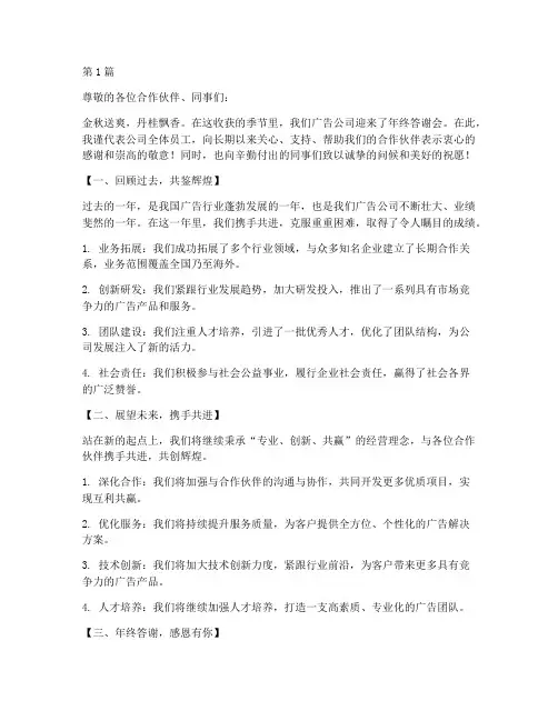 广告公司年终答谢会(3篇)