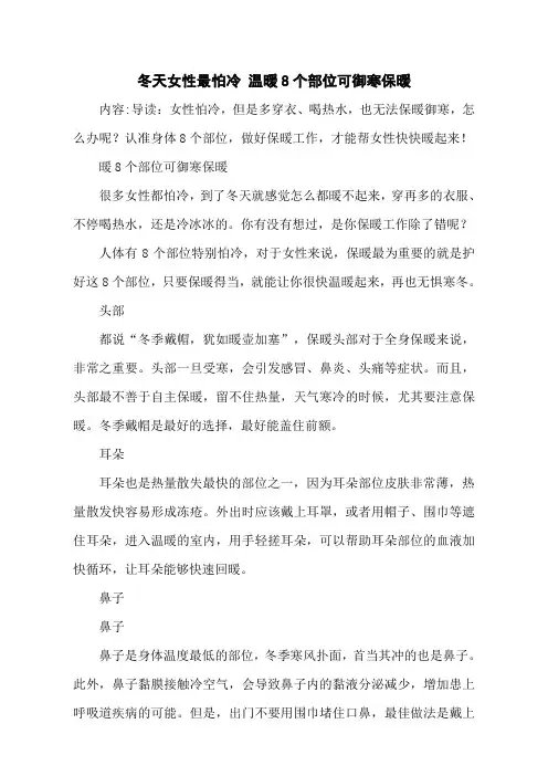 冬天女性最怕冷 温暖8个部位可御寒保暖