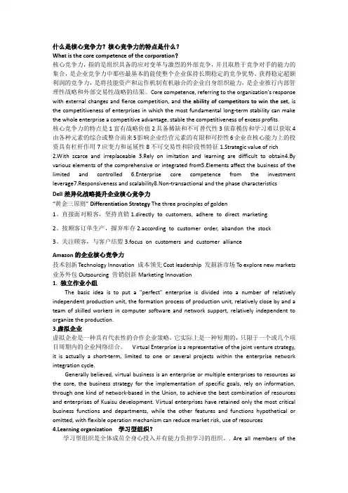 什么是核心竞争力？核心竞争力的特点是什么？