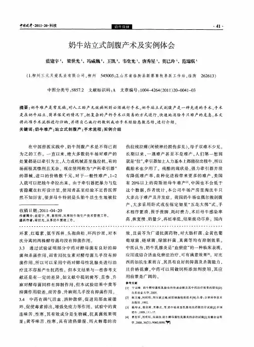 奶牛站立式剖腹产术及实例体会
