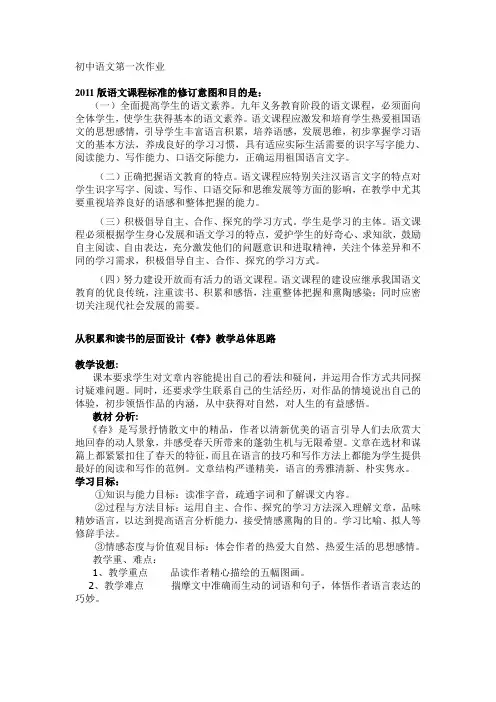 初中语文第一次作业 .doc