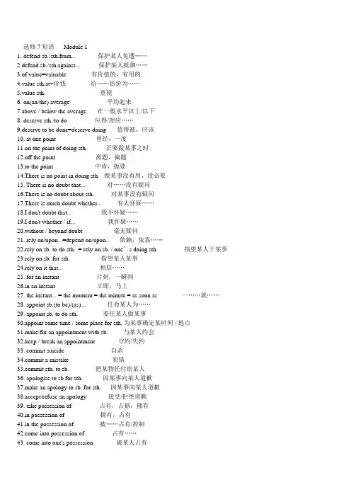 外研版高中英语选修7短语