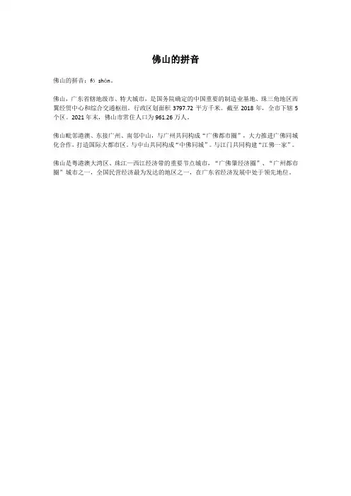 佛山的拼音