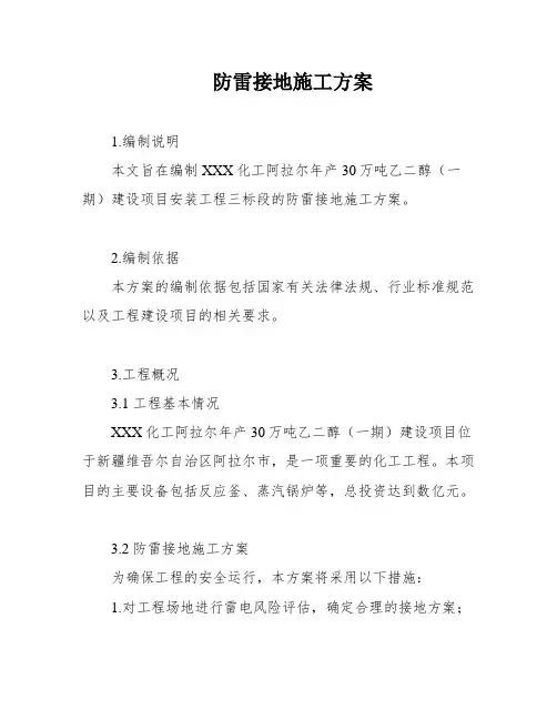 防雷接地施工方案