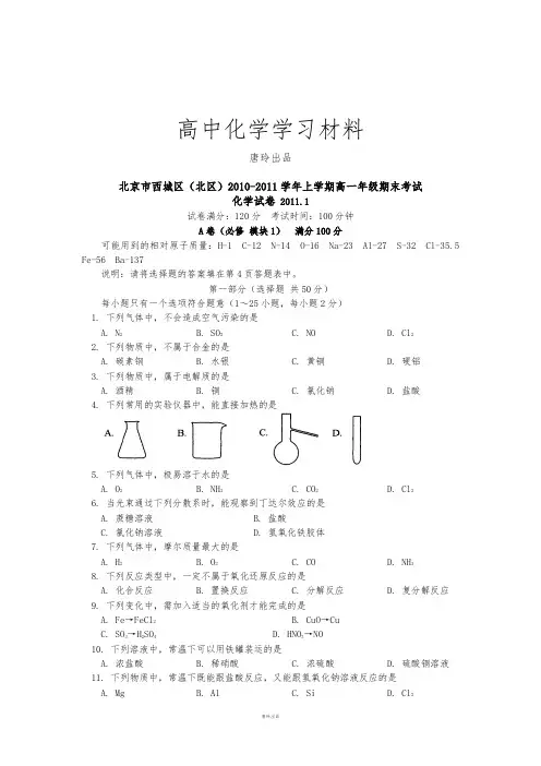人教版高中化学必修一上学期高一年级期末考试.doc