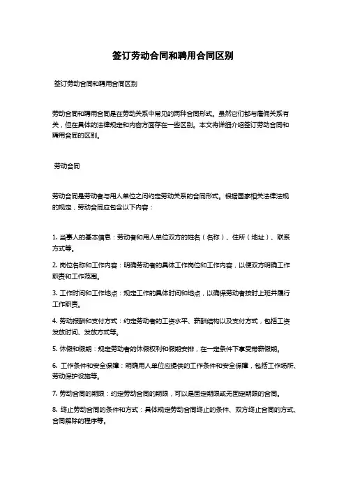 签订劳动合同和聘用合同区别