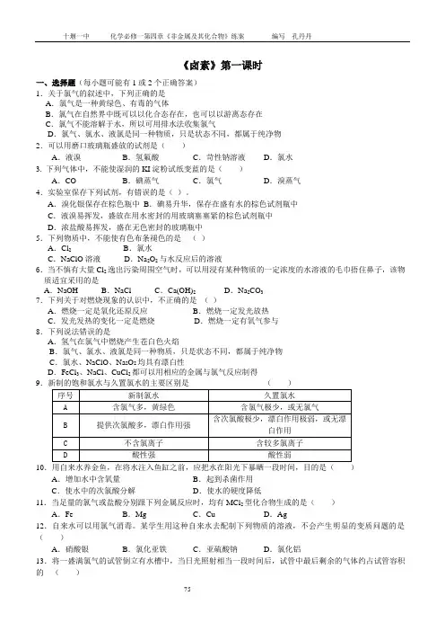 《卤素》测试题