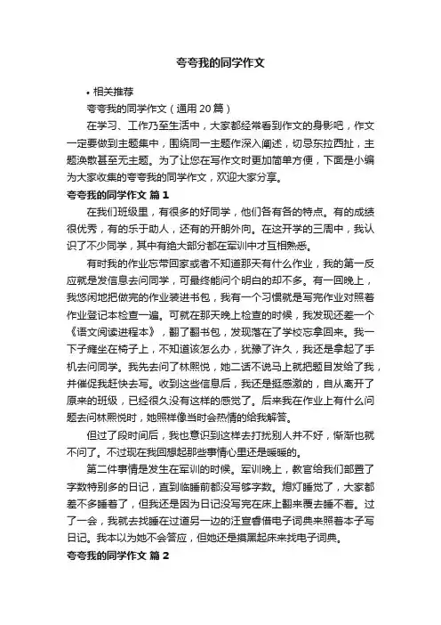 夸夸我的同学作文