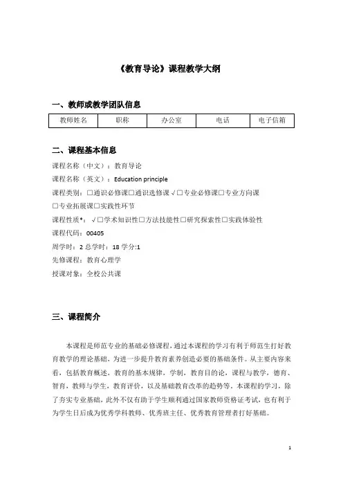 《教育导论》课程教学大纲