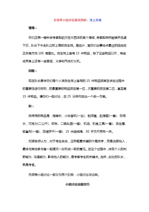 无领导小组讨论面试例析