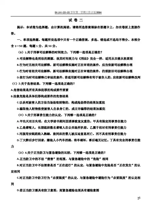 2017年司法考试真题解析试卷二