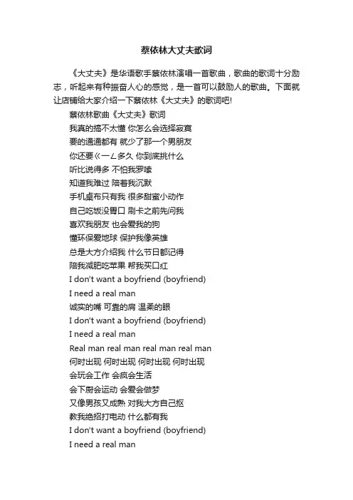 蔡依林大丈夫歌词