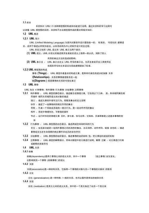UML复习总结