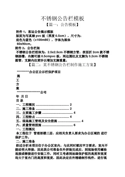 公告书之不锈钢公告栏模板