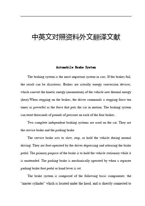 汽车制动器论文中英文对照资料外文翻译文献