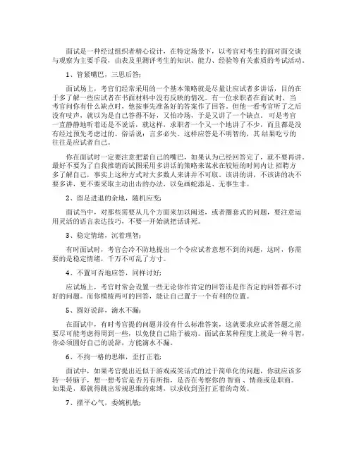 求职面试必胜的九大要点