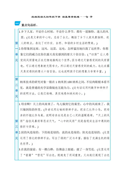 统编版语文四年级下册 语基要素梳理——句子