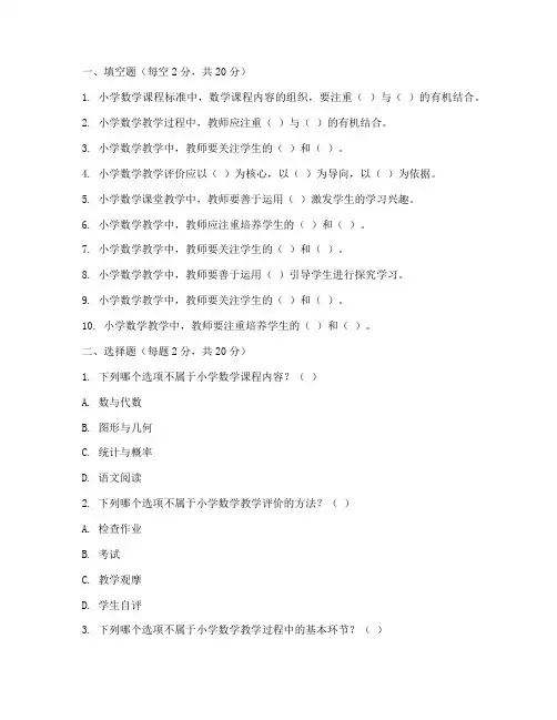 小学数学教研员考试题