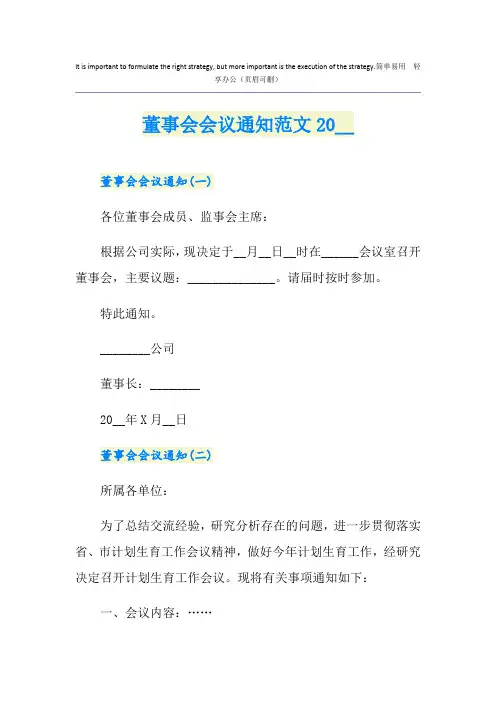 董事会会议通知范文