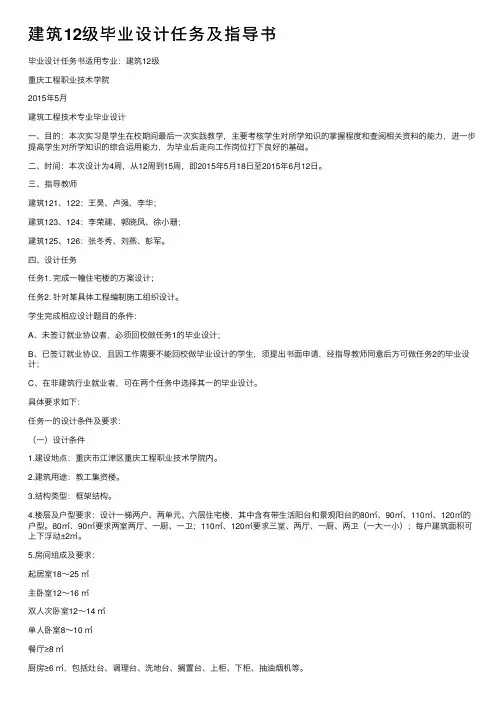 建筑12级毕业设计任务及指导书
