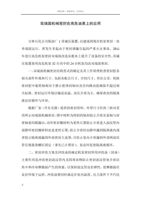 双端面机械密封在高危油泵上地应用