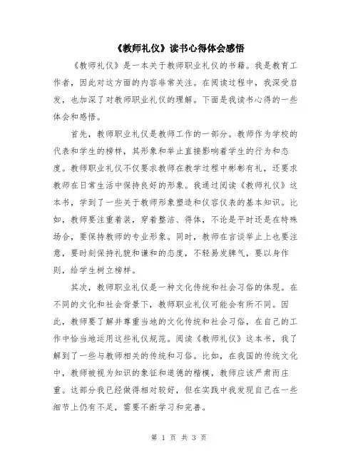 《教师礼仪》读书心得体会感悟