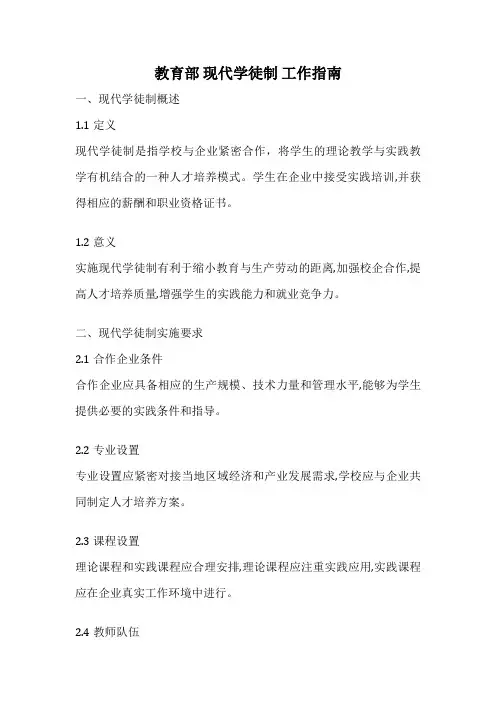 教育部 现代学徒制 工作指南