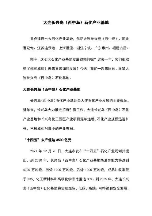 七大石化产业基地之一