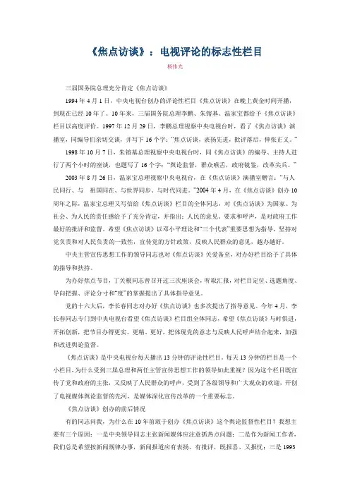 焦点访谈