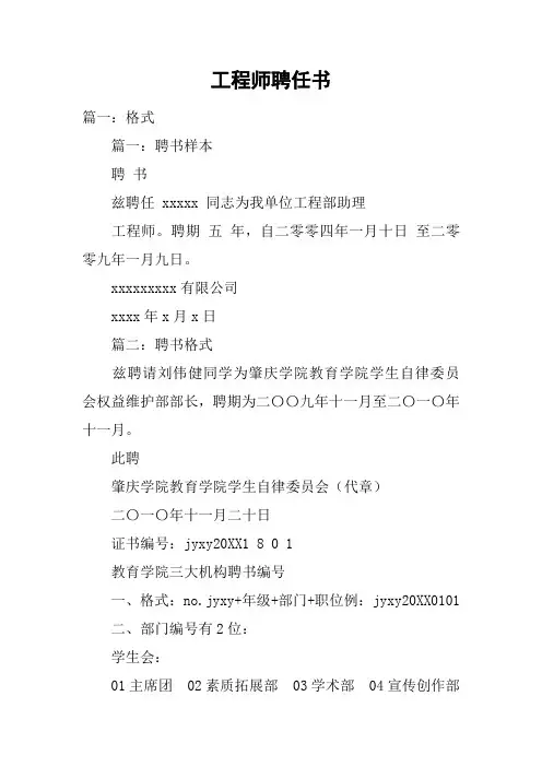 工程师聘任书