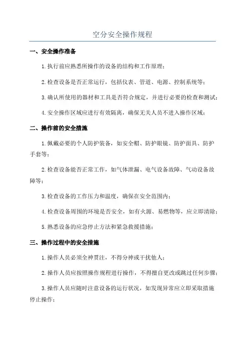 空分安全操作规程
