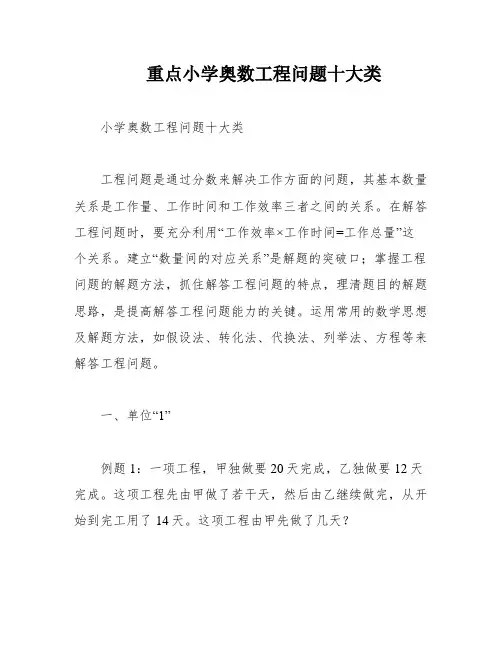 重点小学奥数工程问题十大类
