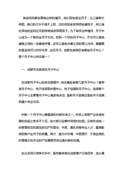 成都龙泉驿区有哪些月子中心？