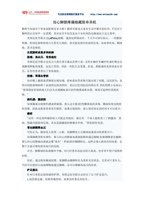 当心脚部疼痛暗藏致命杀机