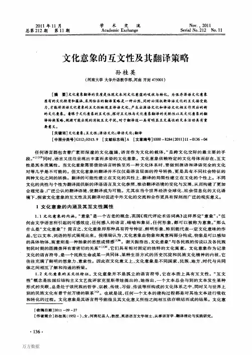 文化意象的互文性及其翻译策略