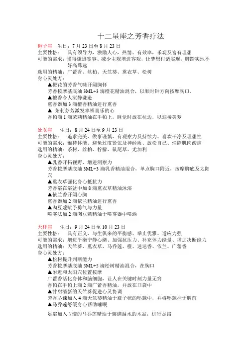 十二星座之芳香疗法