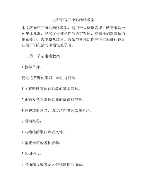 大班语言三个咕噜噜教案