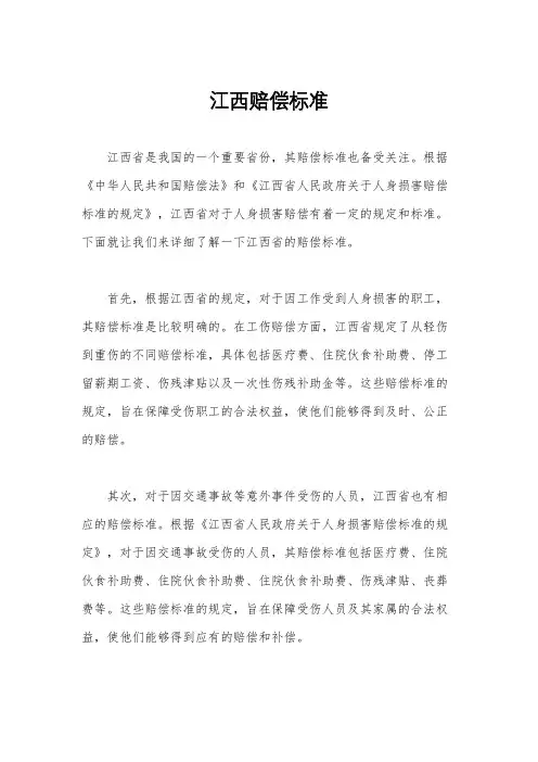 江西赔偿标准