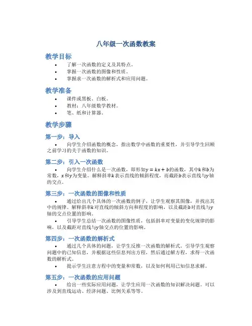 八年级一次函数教案