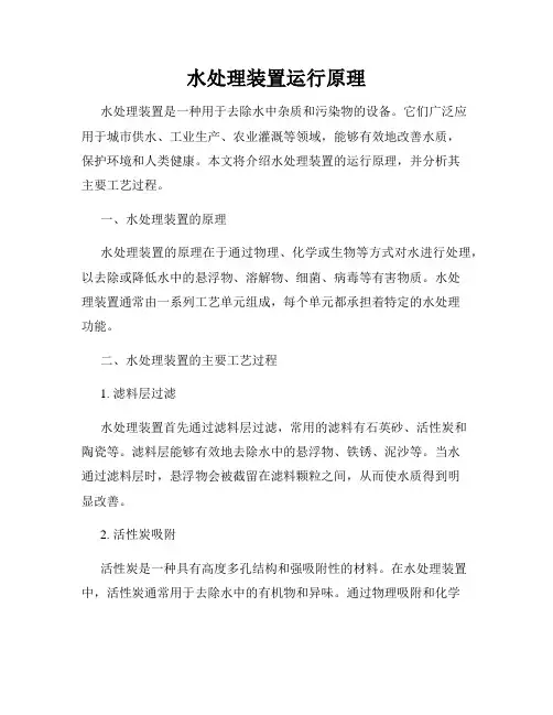 水处理装置运行原理