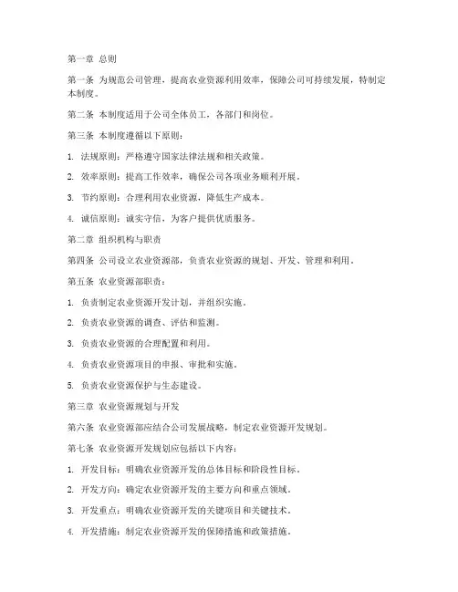 农业资源公司管理制度