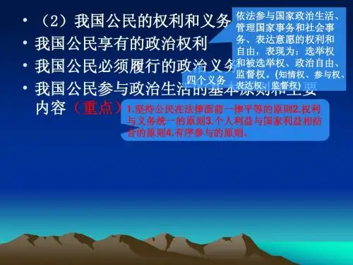 参与政治生活的基础和准则