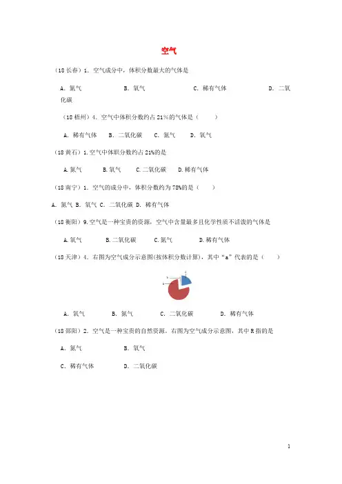 中考化学真题汇编我们身边的物质 空气气体的含量