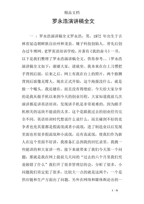 罗永浩演讲稿全文
