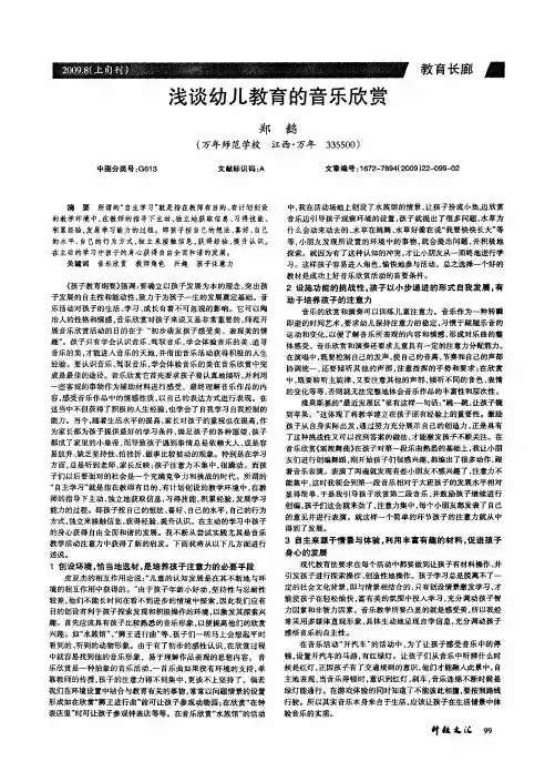 浅谈幼儿教育的音乐欣赏