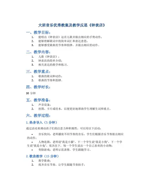 大班音乐优秀教案及教学反思《钟表店》